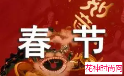 春节广告语精选