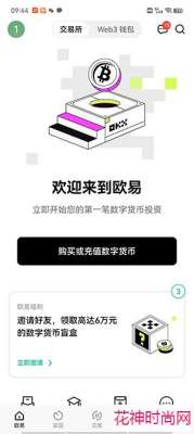 okex欧易-okex欧易app-okex欧易app官方下载v6.1.23